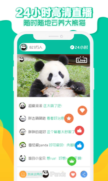 熊猫频道24小时直播app下载安装图1: