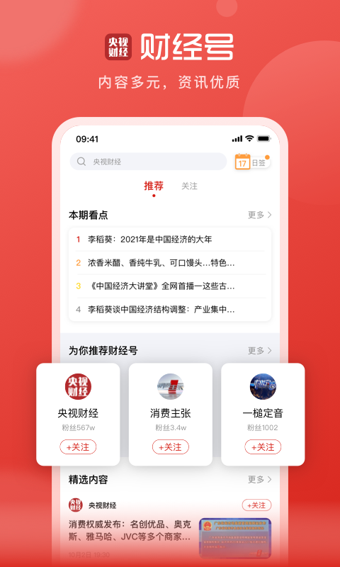 央视财经app官方下载客户端4