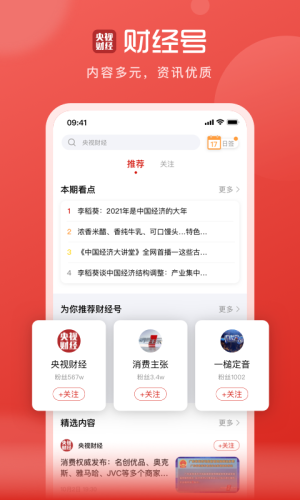 央视财经app下载安装图3