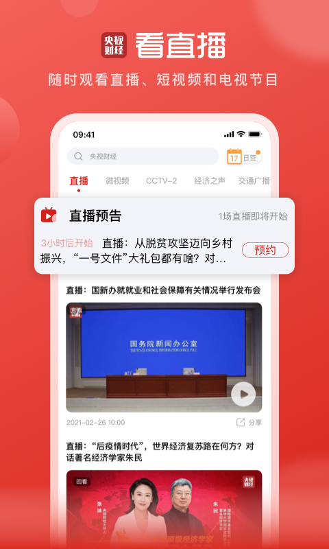 央视财经app官方下载客户端1
