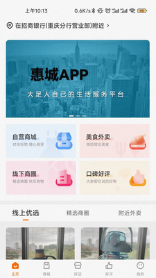 惠城购物APP最新版3