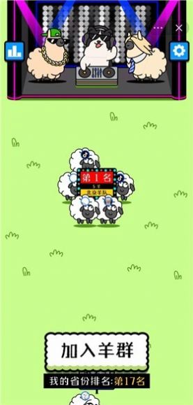 抖音羊羊羊3d小游戏官方版图2:
