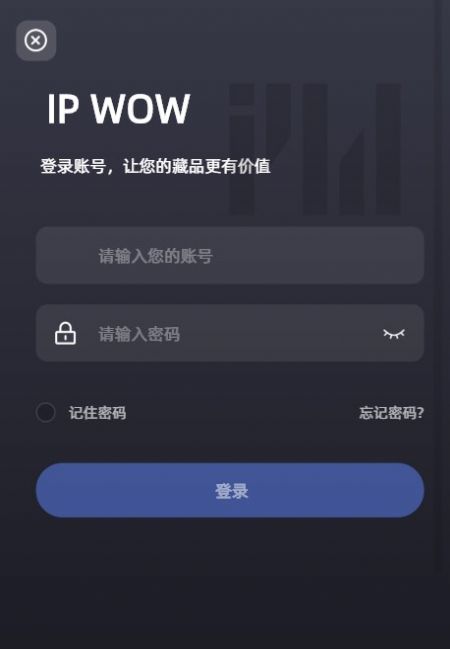 ipwow数藏APP手机版图2: