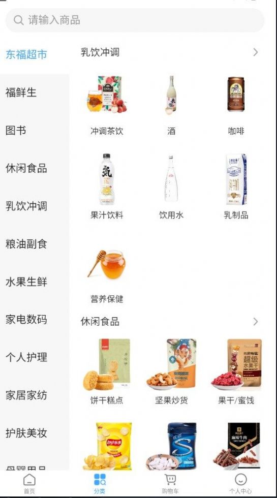 东方福利网购物APP手机版图1: