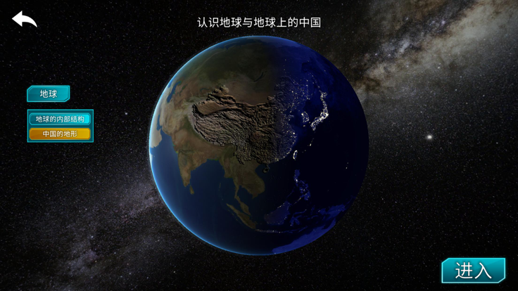 全景中国地理app官方版图2: