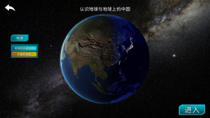 全景中国地理app图2
