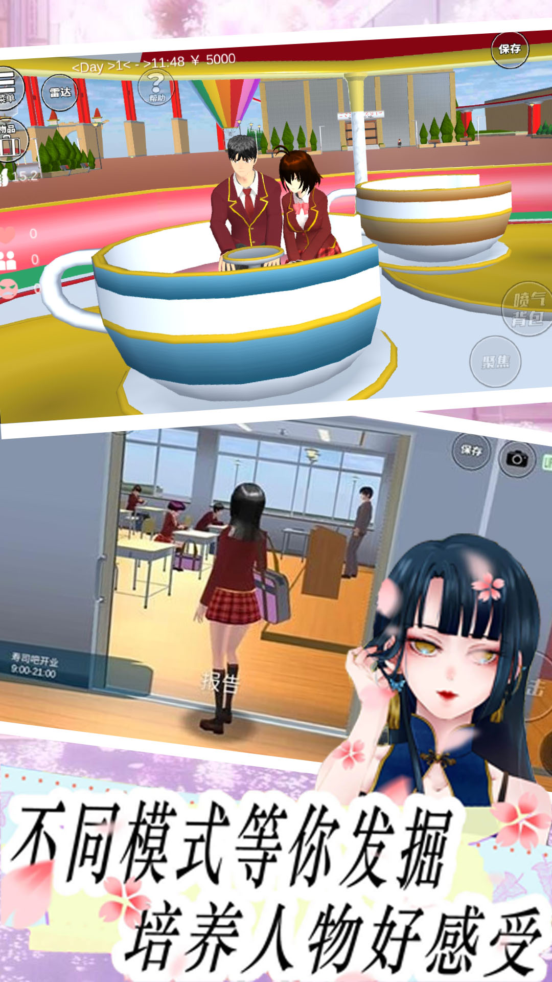 樱花高校模拟恋爱游戏官方手机版图3: