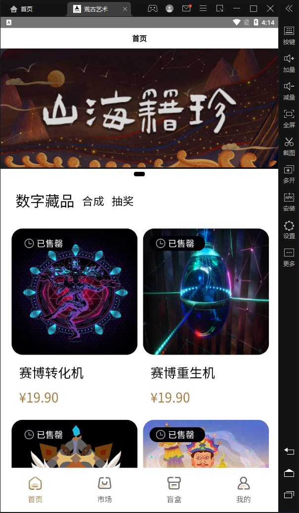 荒古艺术数藏app官方版图3: