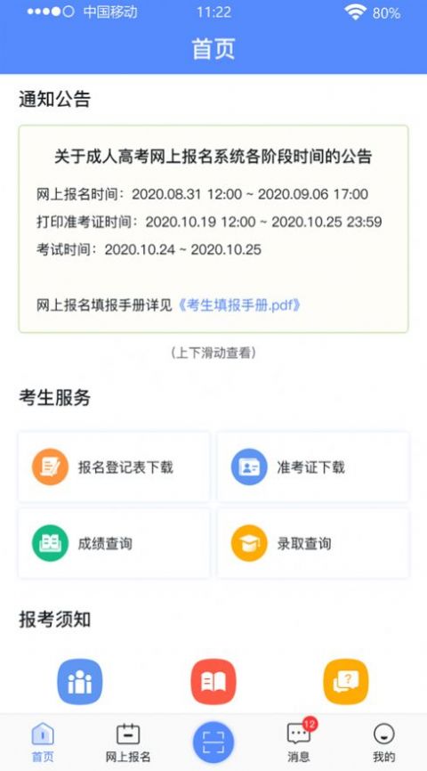 2022广西成考报名app官方版图3: