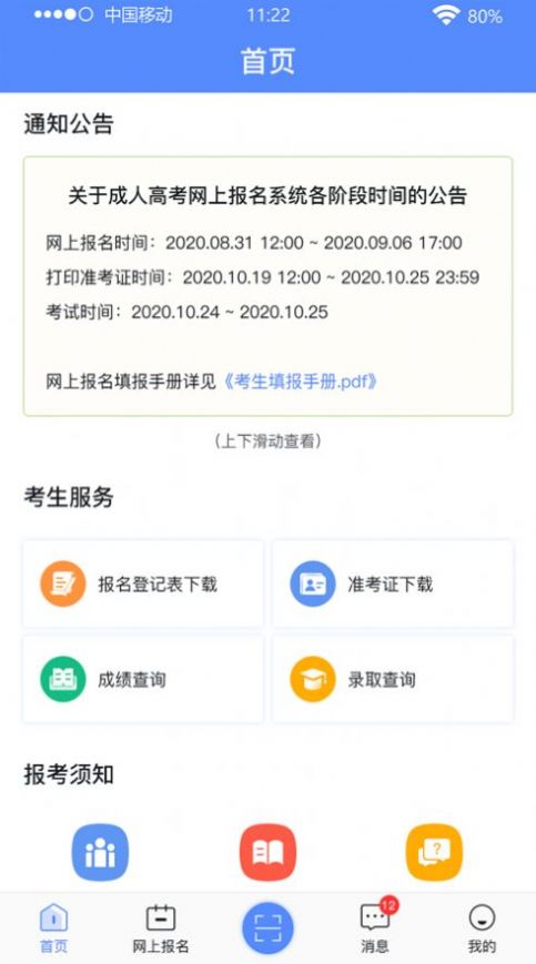 2022广西成考报名app官方版图2: