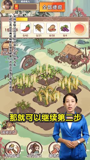 梦幻田园游戏红包版app图1: