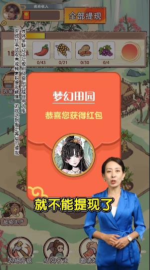 梦幻田园游戏红包版app图3: