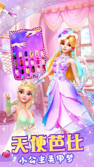 天使芭比美甲梦游戏最新版下载图片1