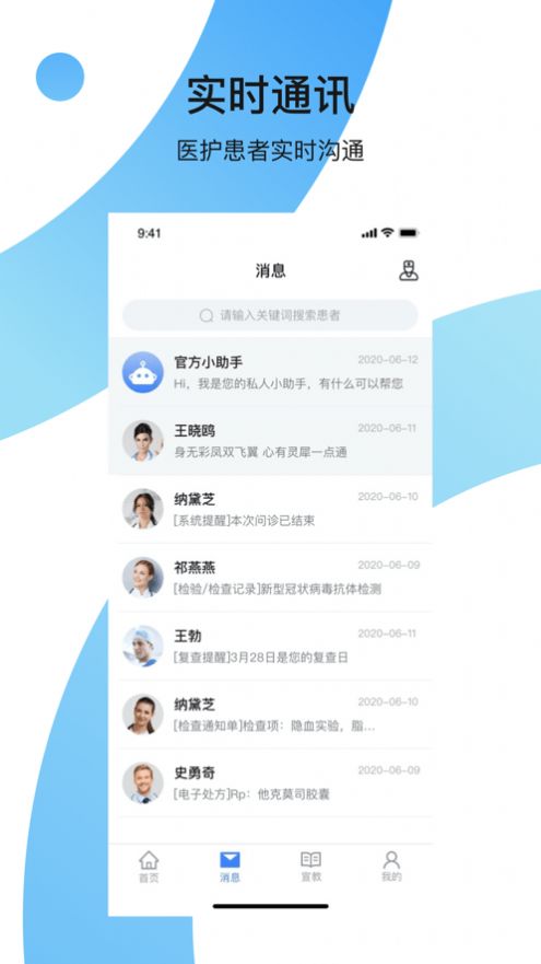 西京医院慢病管理诊疗平台下载安卓app截图1: