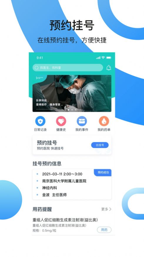 西京医院慢病管理诊疗平台下载安卓app截图2: