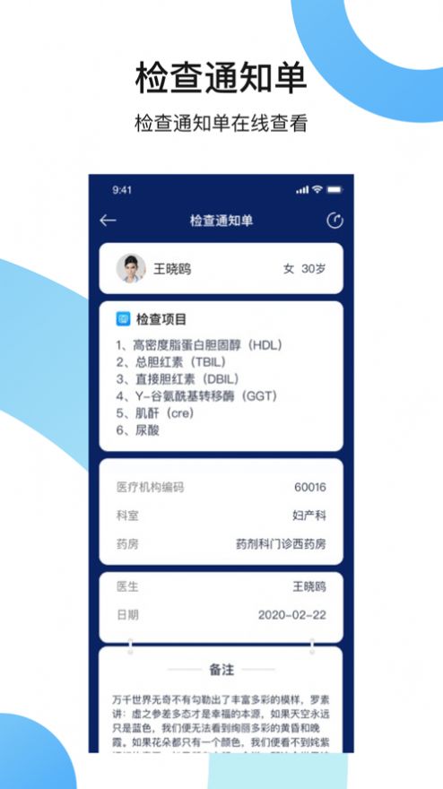 西京医院慢病管理诊疗平台下载安卓app截图4: