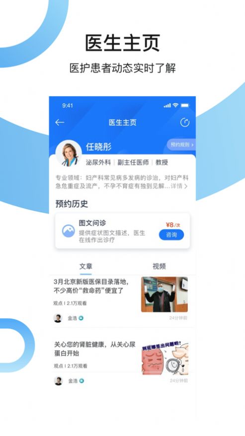 西京医院慢病管理诊疗平台下载安卓app图4: