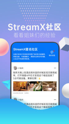 StreamX软件图3