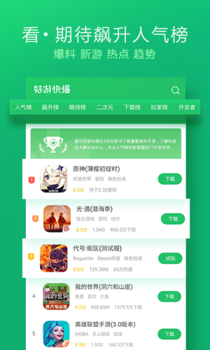 好游快爆app官方手游下载安装最新版图片1