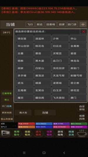 百岁江湖mud游戏安卓版下载图片1