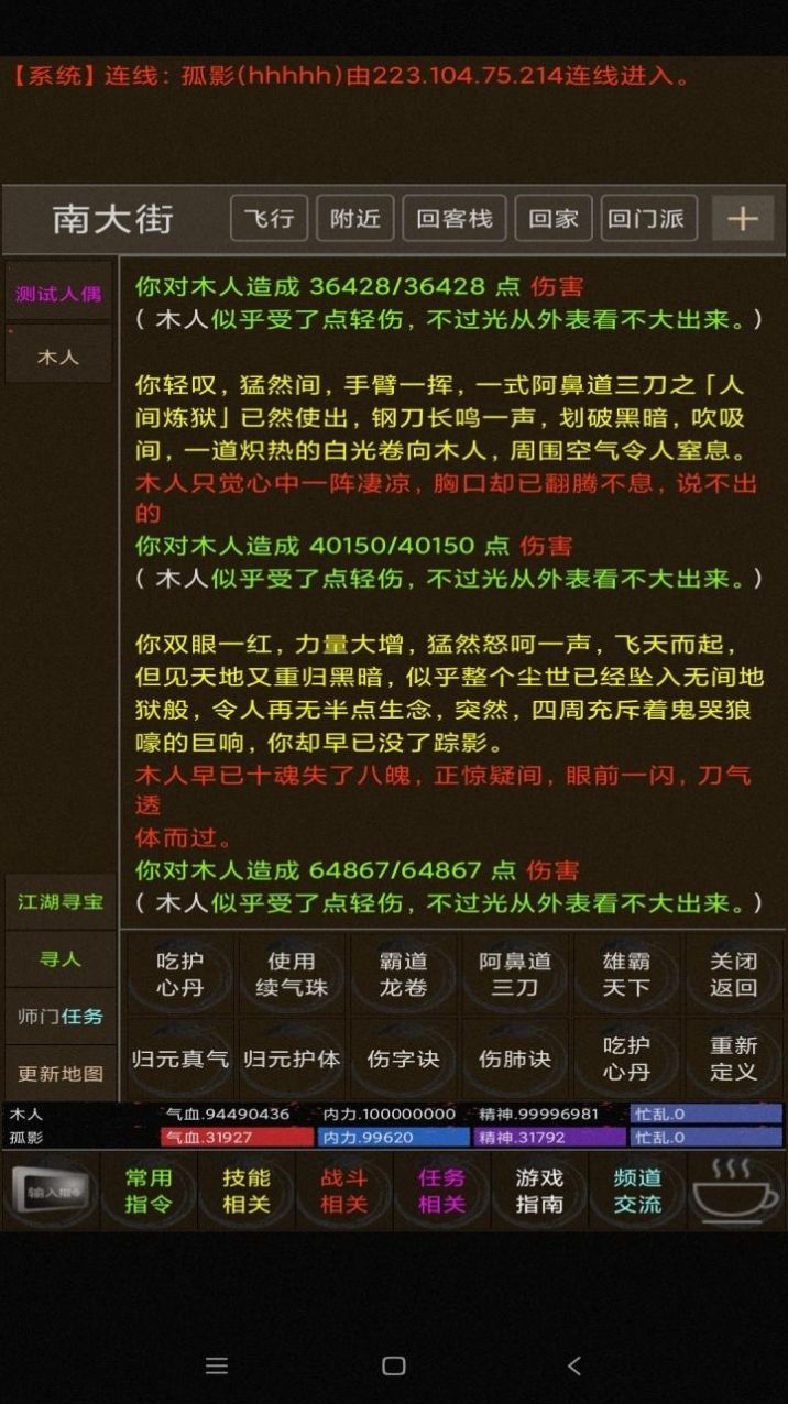 百岁江湖mud游戏安卓版下载截图3: