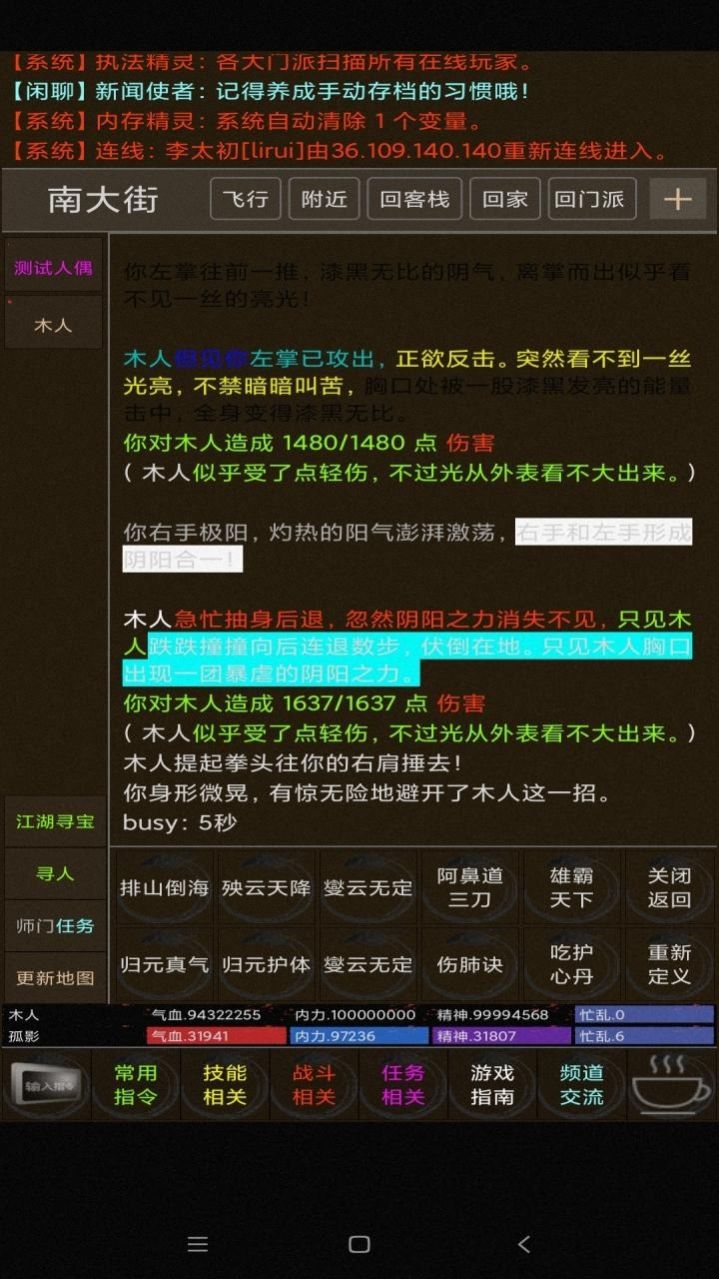 百岁江湖mud游戏安卓版下载截图4:
