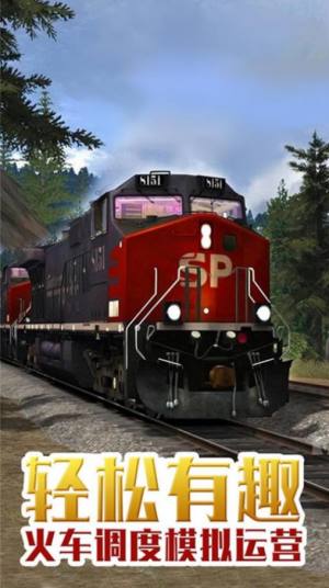 超级火车模拟游戏安卓手机版图片1