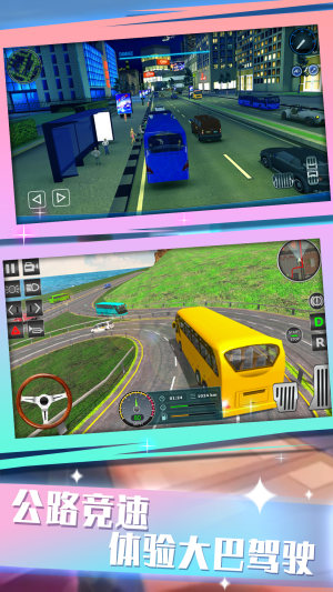 城际大巴驾驶模拟游戏中文手机版图片1