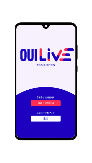 OuiLive软件图4