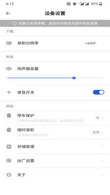 佑途行车记录仪app图3