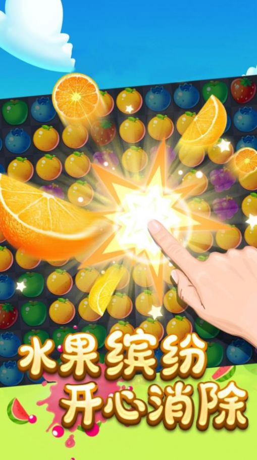 水果乐消消游戏官方版下载2