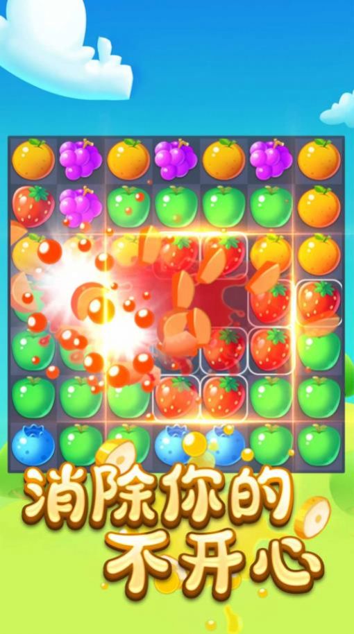水果乐消消游戏官方版下载3