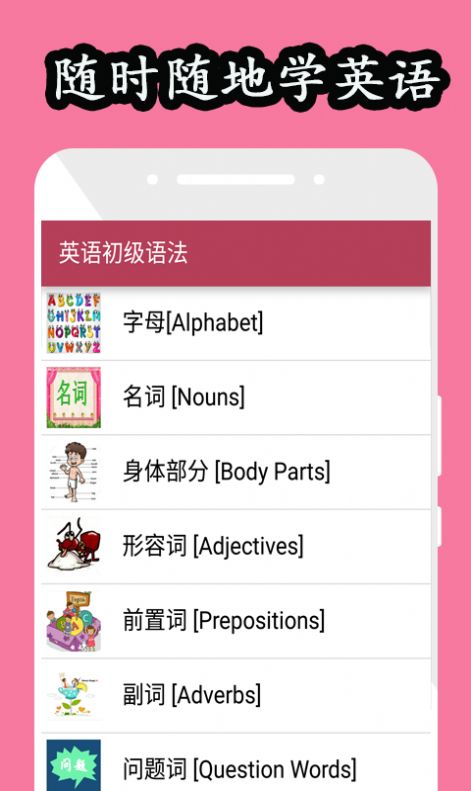 英语初级语法app手机版图片1