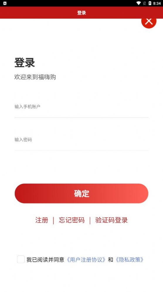 福嗨购商城app最新版图4: