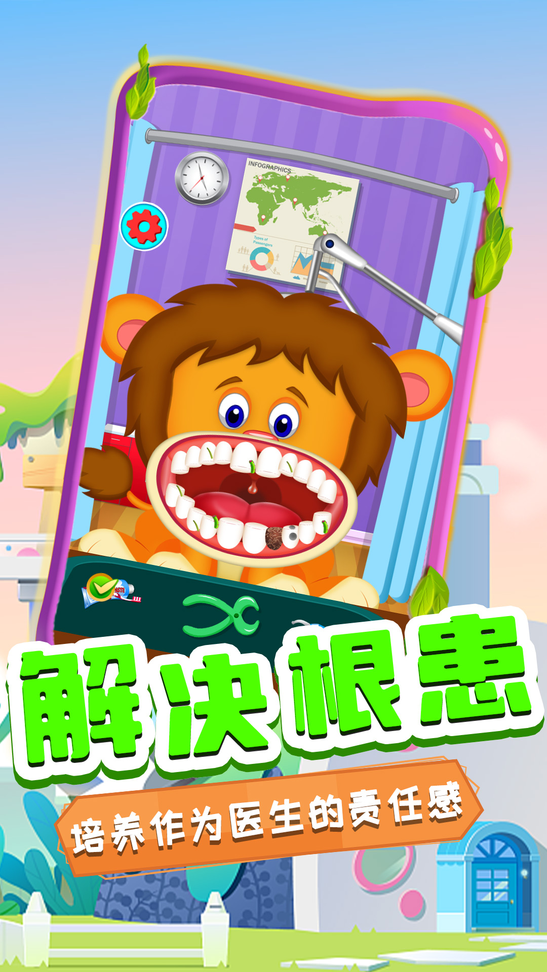 奇妙萌宠看牙医游戏安卓版图3: