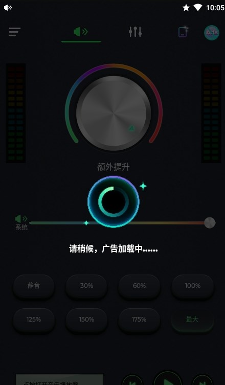 超级音量放大器app官方版图3: