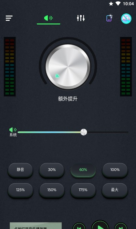 超级音量放大器app官方版图2: