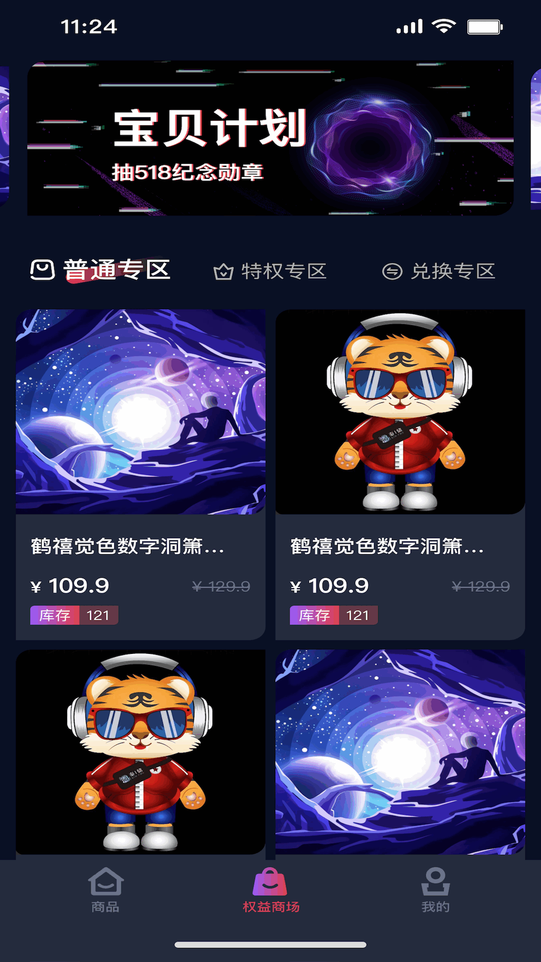 X星云数字藏品app官方版图片1