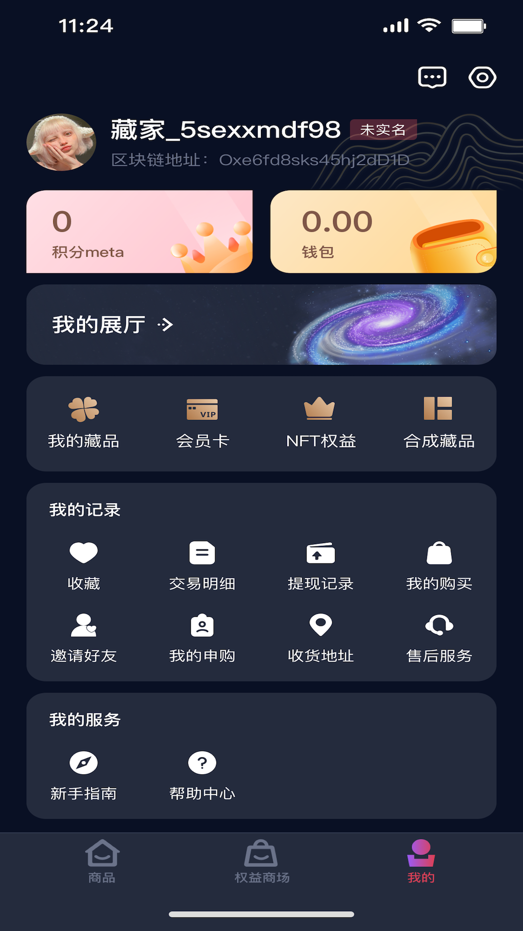 X星云数字藏品app官方版图3: