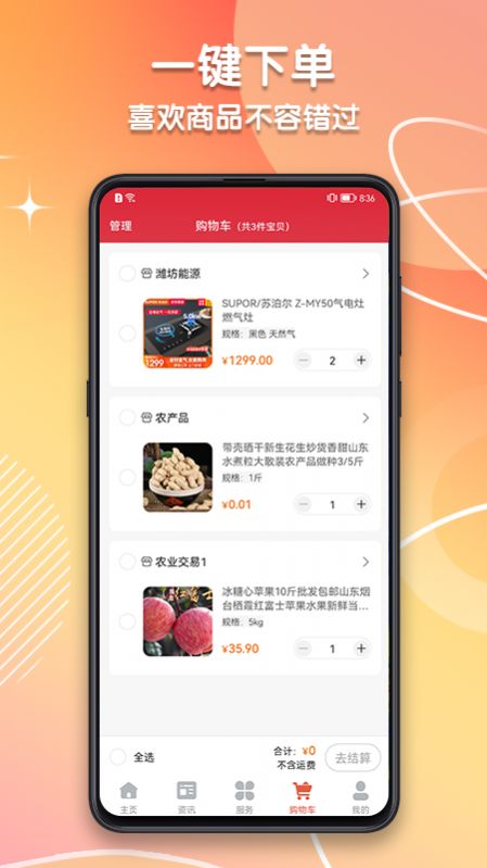 潍坊城市服务app官方版图2:
