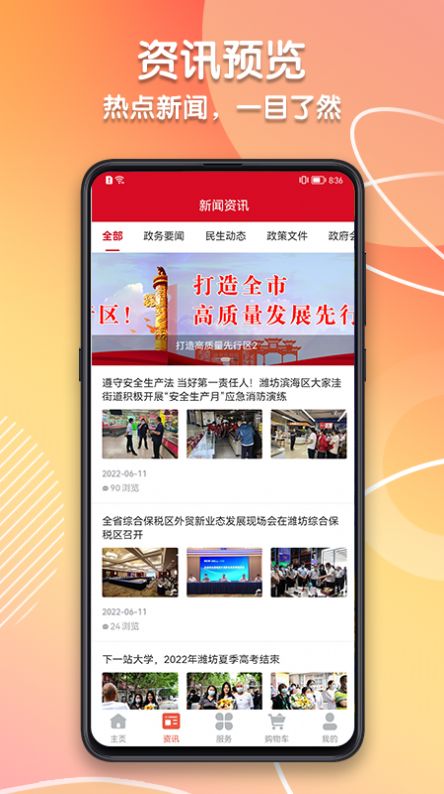 潍坊城市服务app官方版图3: