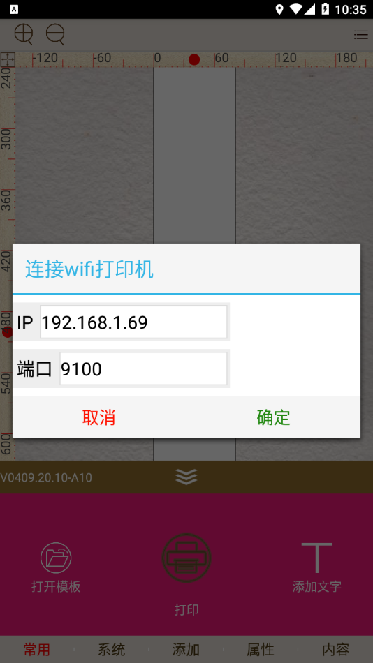 福道科技打印app安卓版图3: