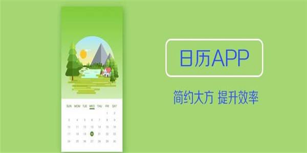 封面显示日期的日历app合集
