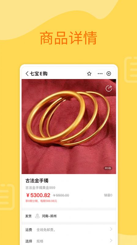七宝e购黄金商城app官方下载图2: