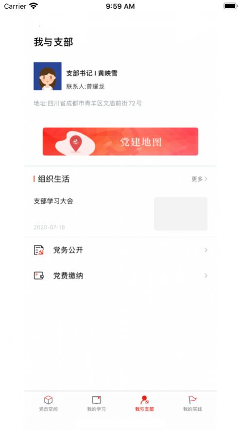四川党建云平台app官方最新版图1: