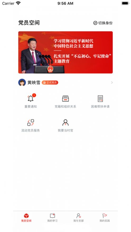 四川党建云平台app官方最新版图3: