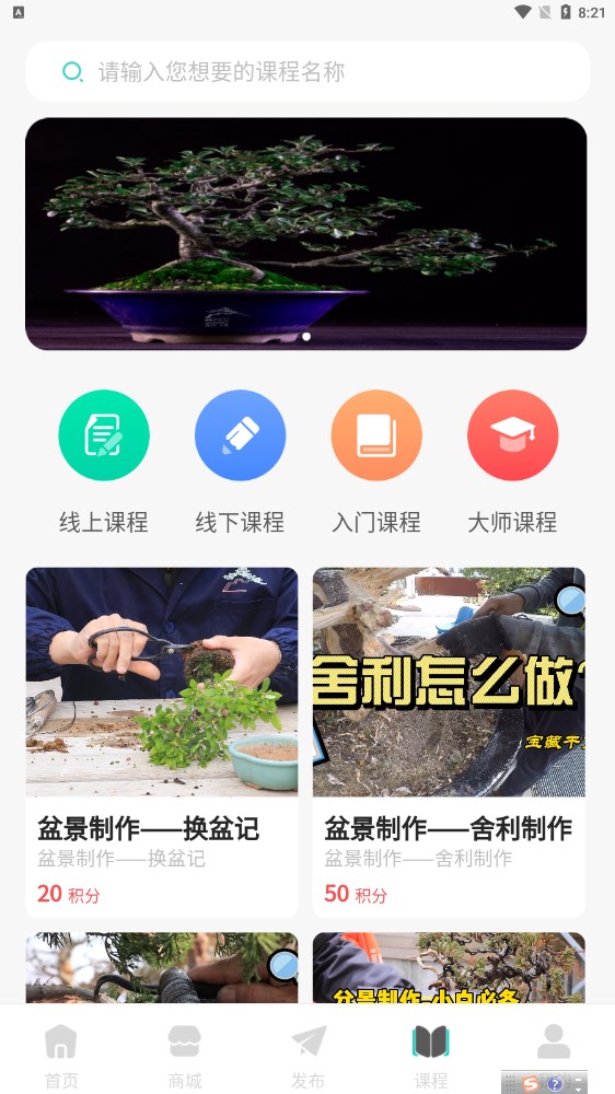 韵盆景商城app官方版图1: