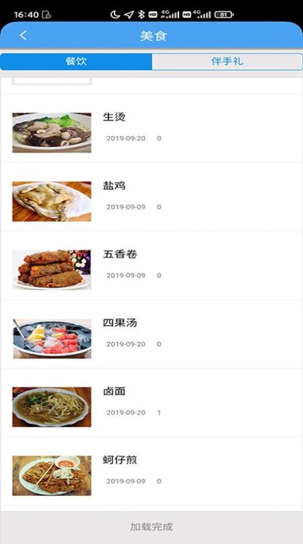 漳州气候福地旅游气象服务系统APP手机版图1: