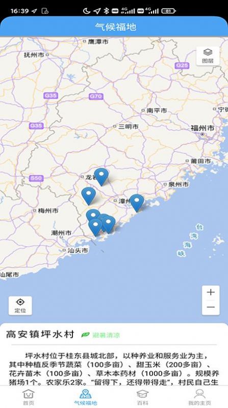 漳州气候福地旅游气象服务系统APP手机版图2: