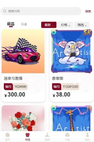 火环数藏官方app下载图片1